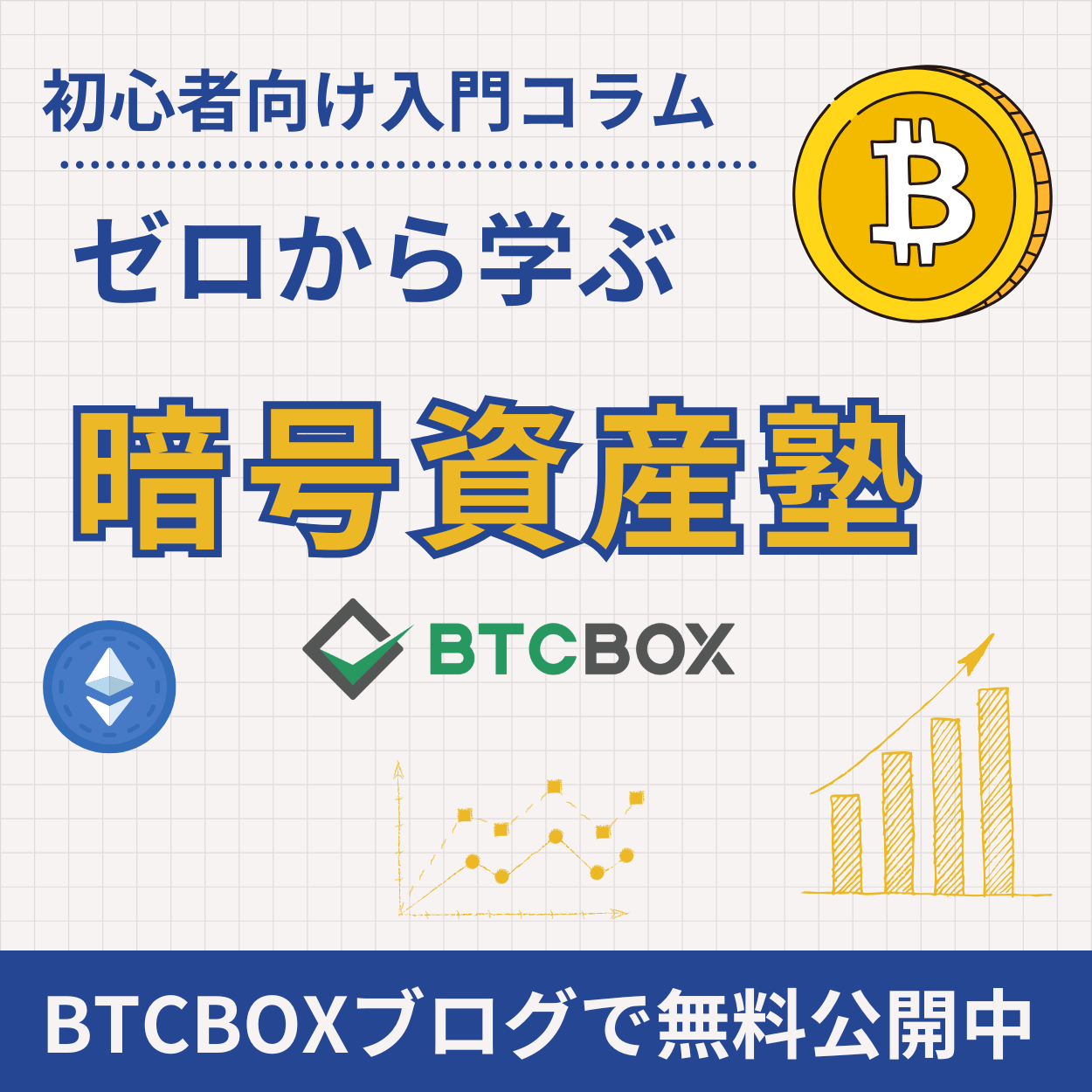 成行注文と指値注文の違いは？メリットとデメリットを教えて【暗号資産塾〜初心者のための入門コラム】 | BTCBOX Blog